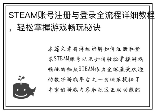 STEAM账号注册与登录全流程详细教程，轻松掌握游戏畅玩秘诀